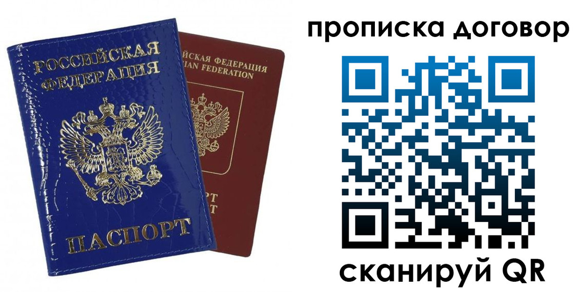 прописка в Нерехте
