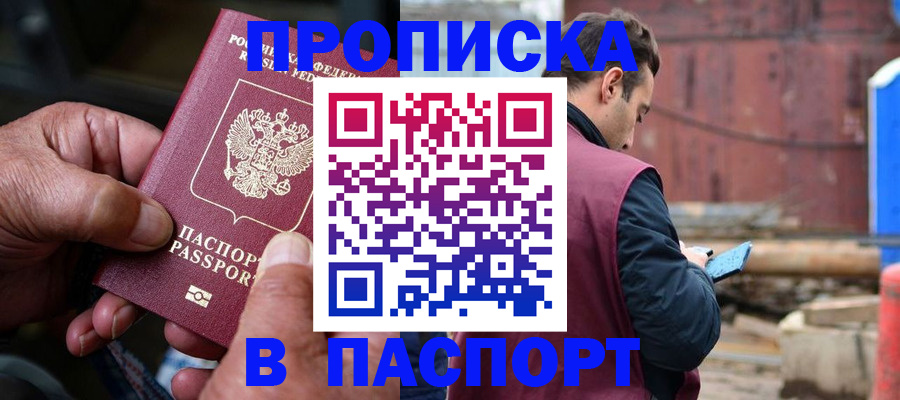 временная прописка в Нерехте