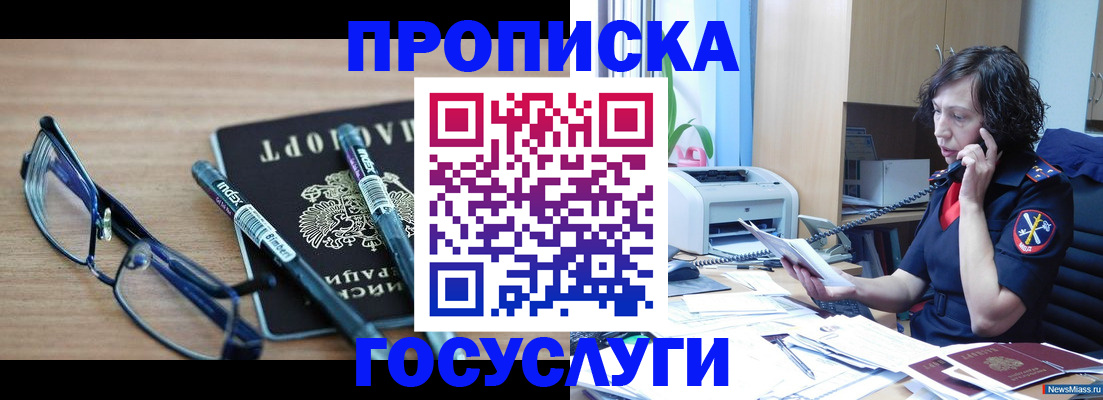 прописка для военкомата в Нерехте